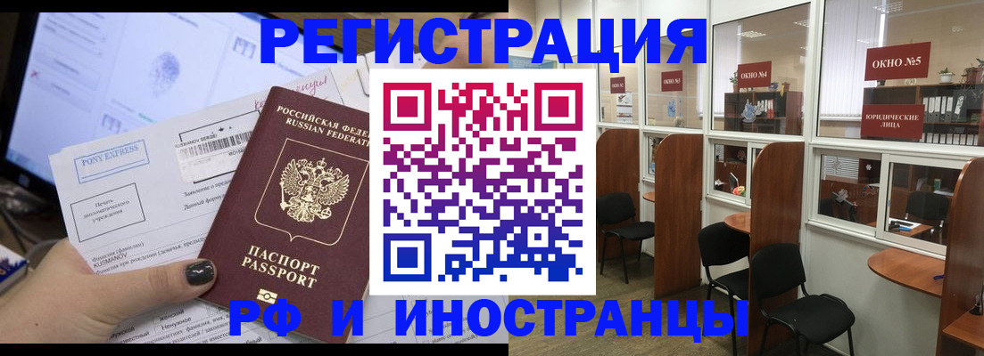 прописка 2025 в Саранске