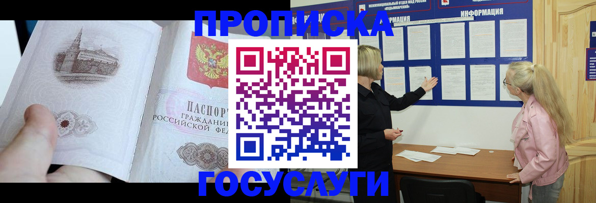 временная регистрация недорого в Саранске