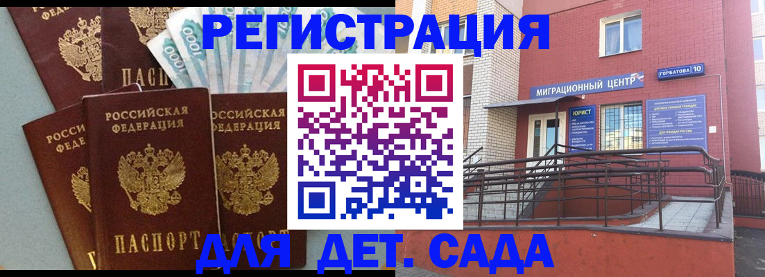 временная регистрация гарантия в Саранске