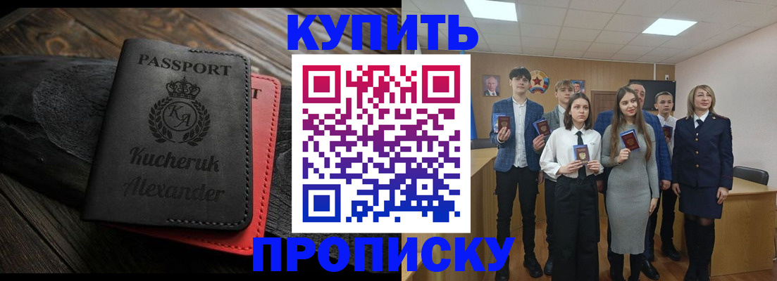 временная прописка в Саранске