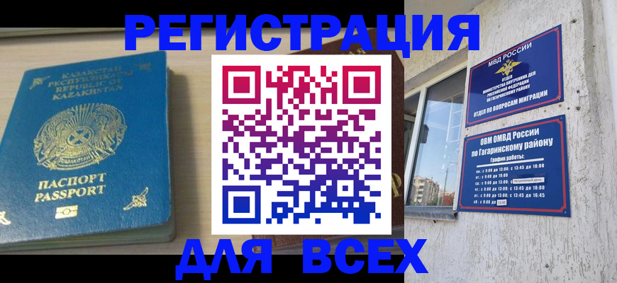 временная регистрация для всех в Саранске