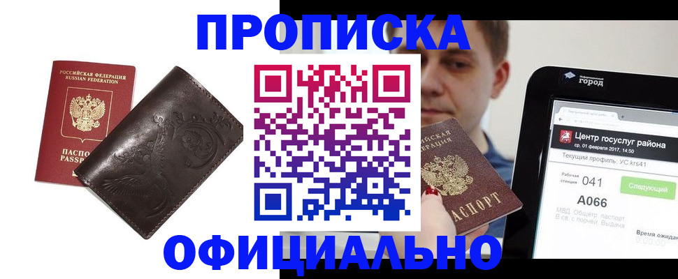 прописка гарантия в Саранске