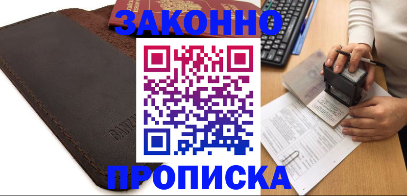 временная регистрация недорого в Саранске